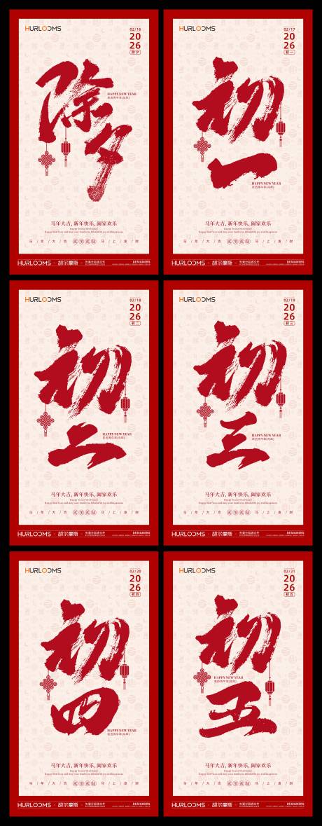 源文件下载【享设计】搜索编号：81310034876409203【2026马年春节系列海报】