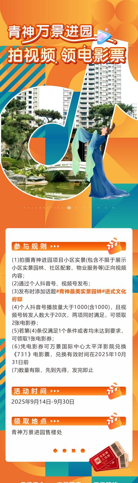 源文件下载【享设计】搜索编号：67790034853563336【抖音活动长图海报】