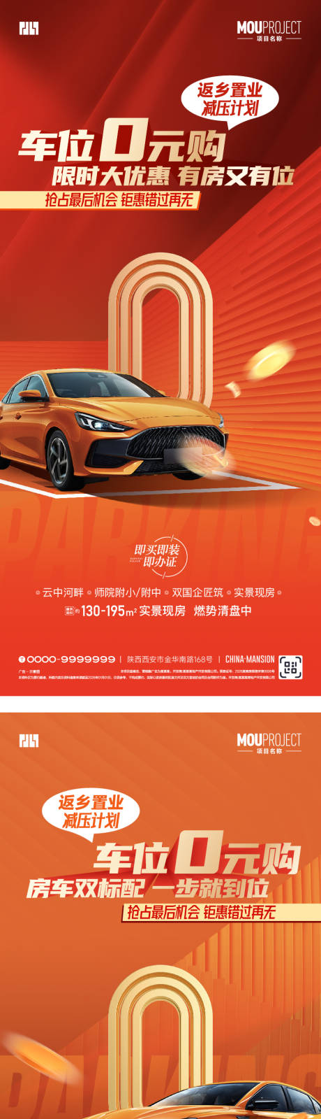 源文件下载【享设计】搜索编号：88320035231735031【车位海报】