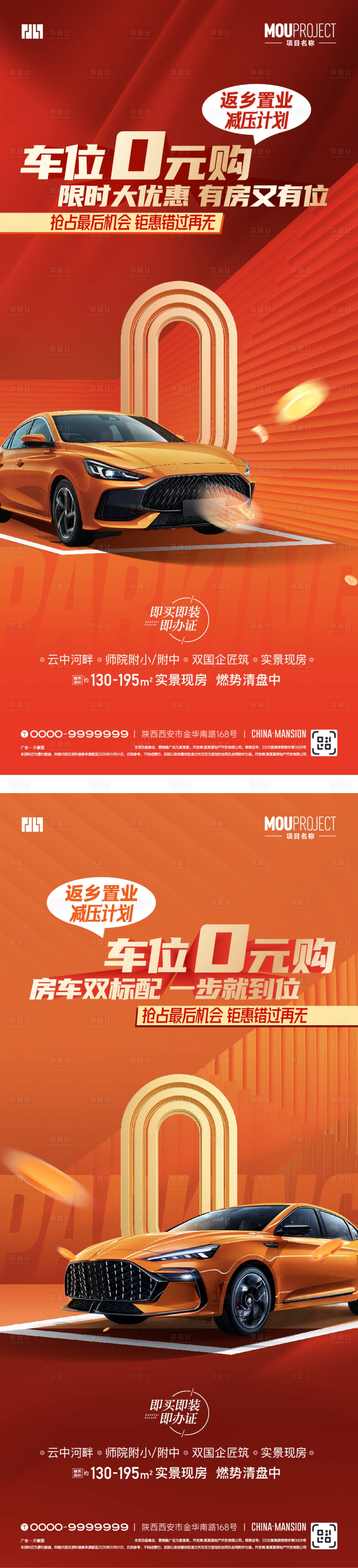 源文件下载【享设计】搜索编号：88320035231735031【车位海报】