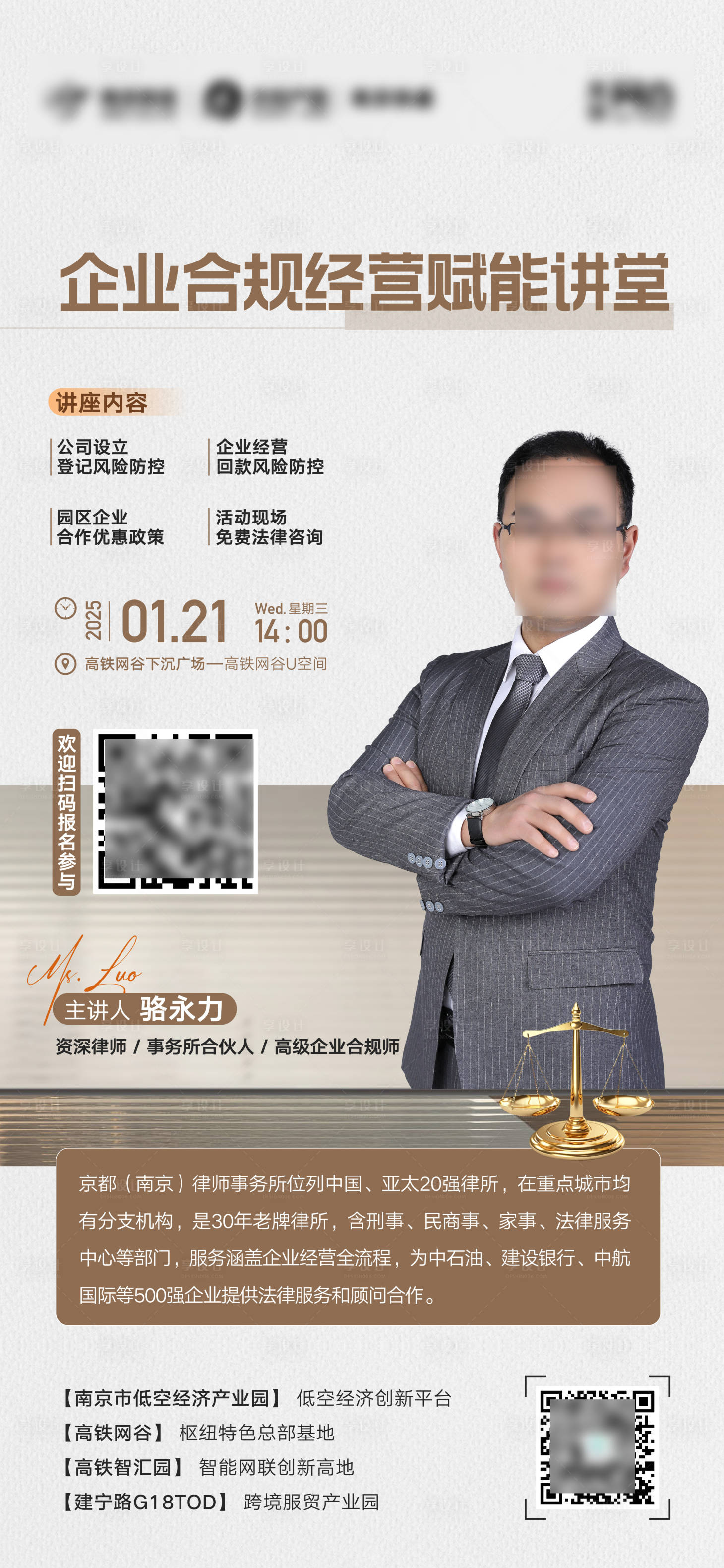 源文件下载【享设计】搜索编号：13870035026622253【地产讲座人物直播活动讲堂海报】