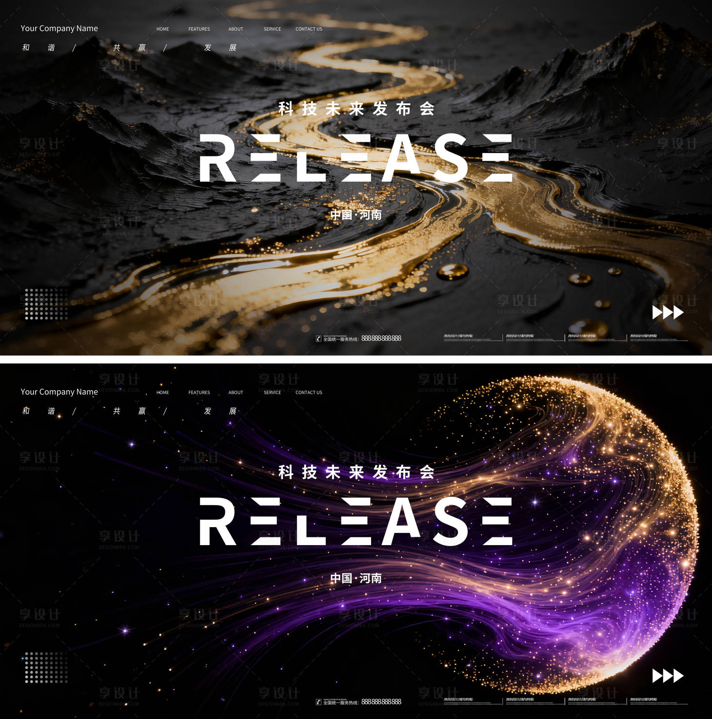 源文件下载【享设计】搜索编号：36540035168114723【会议背景展板科技峰会背景板】