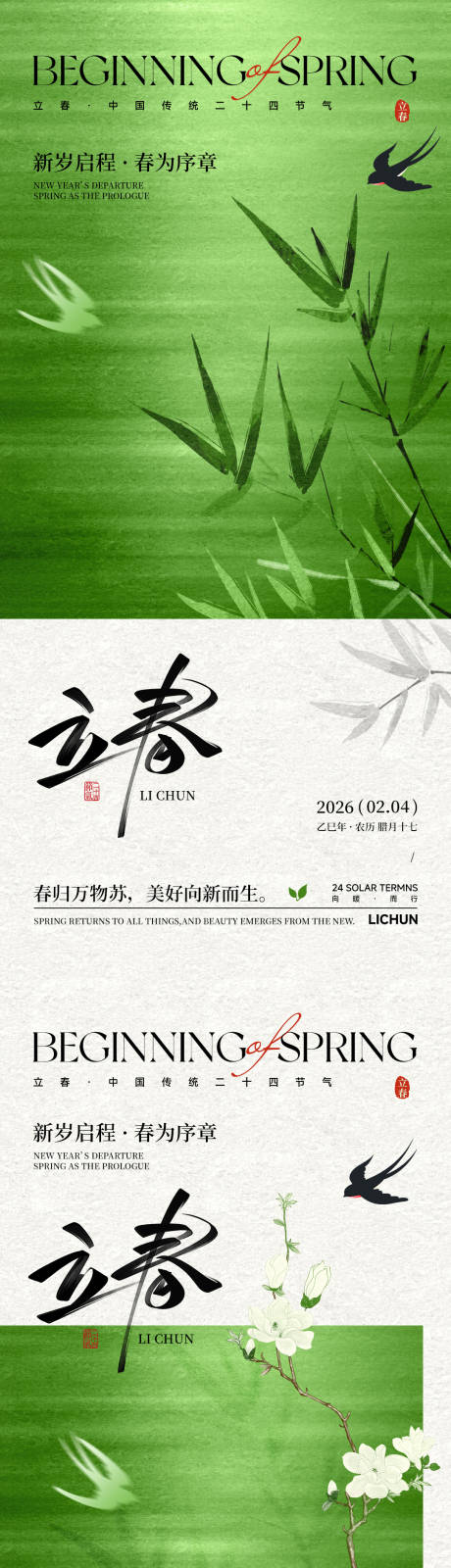 源文件下载【享设计】搜索编号：24700035275811030【立春节气海报】