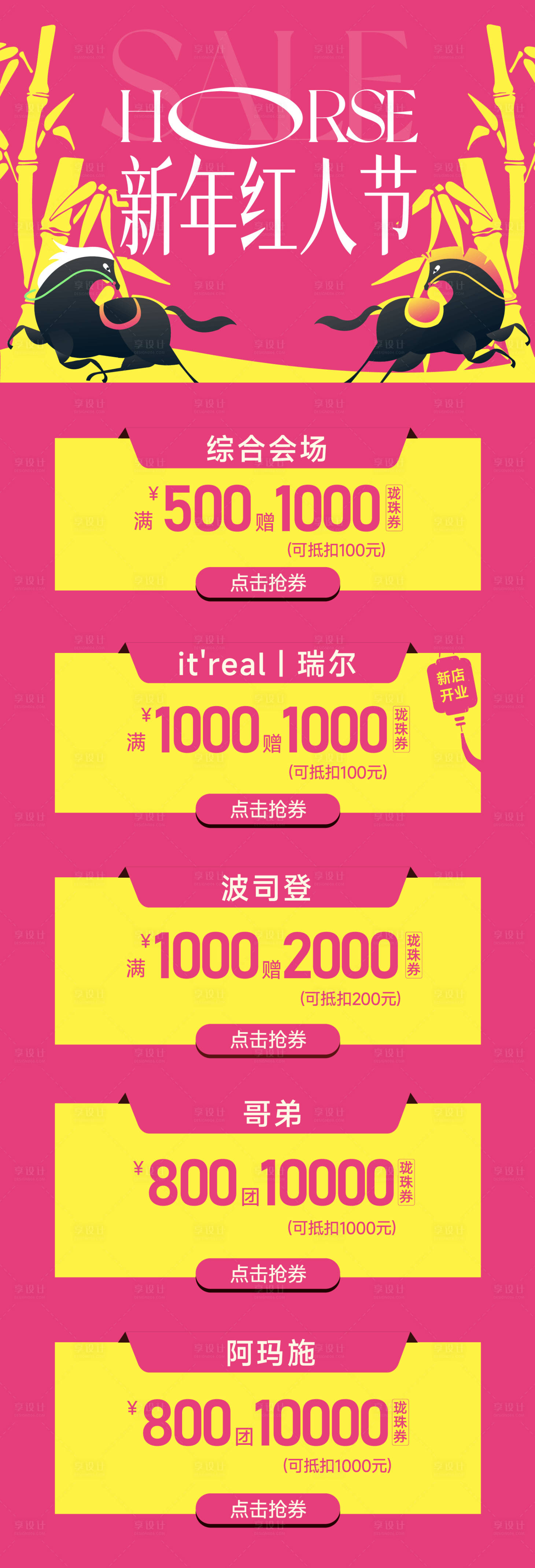 源文件下载【享设计】搜索编号：85420035218428024【春节红人节海报长图】