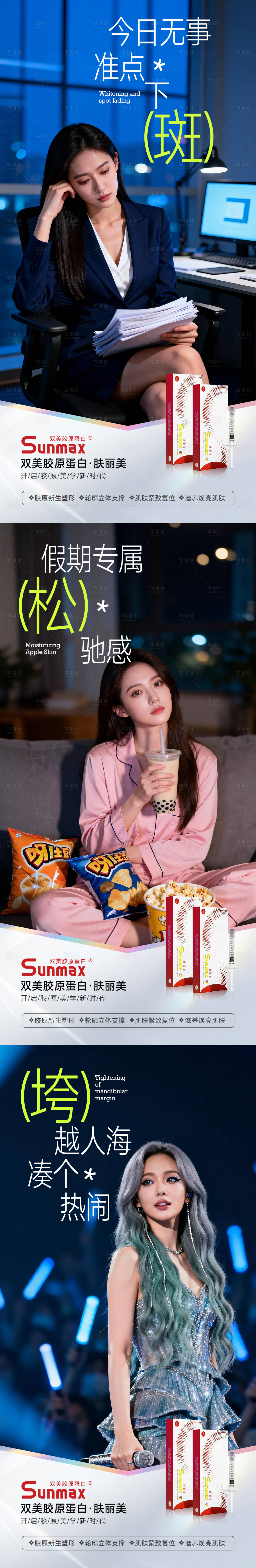 源文件下载【享设计】搜索编号：26110035023167472【医美场景系列海报】