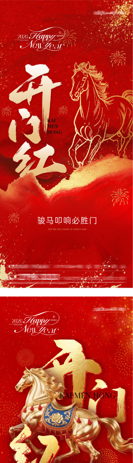 源文件下载【享设计】搜索编号：55190035260445808【春节开门红海报】