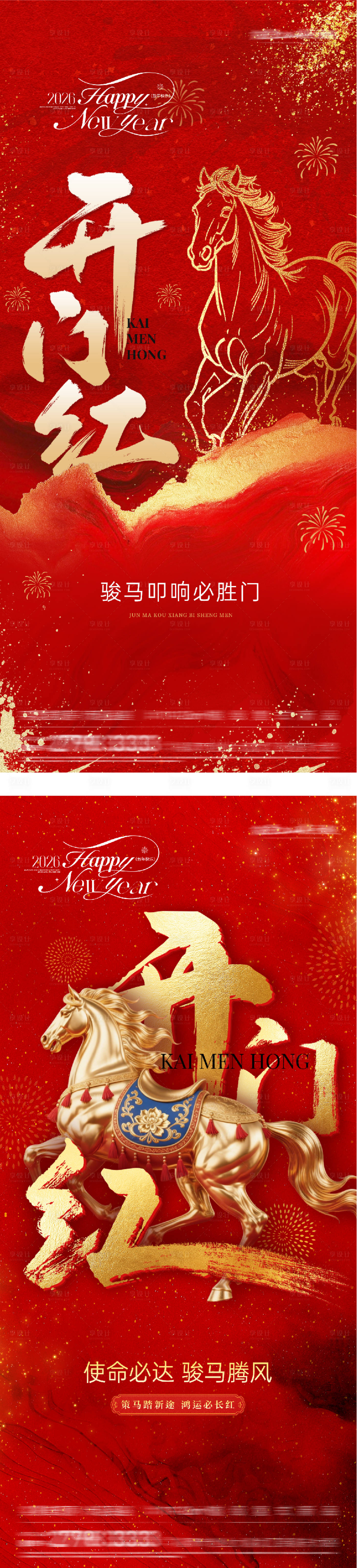 源文件下载【享设计】搜索编号：55190035260445808【春节开门红海报】