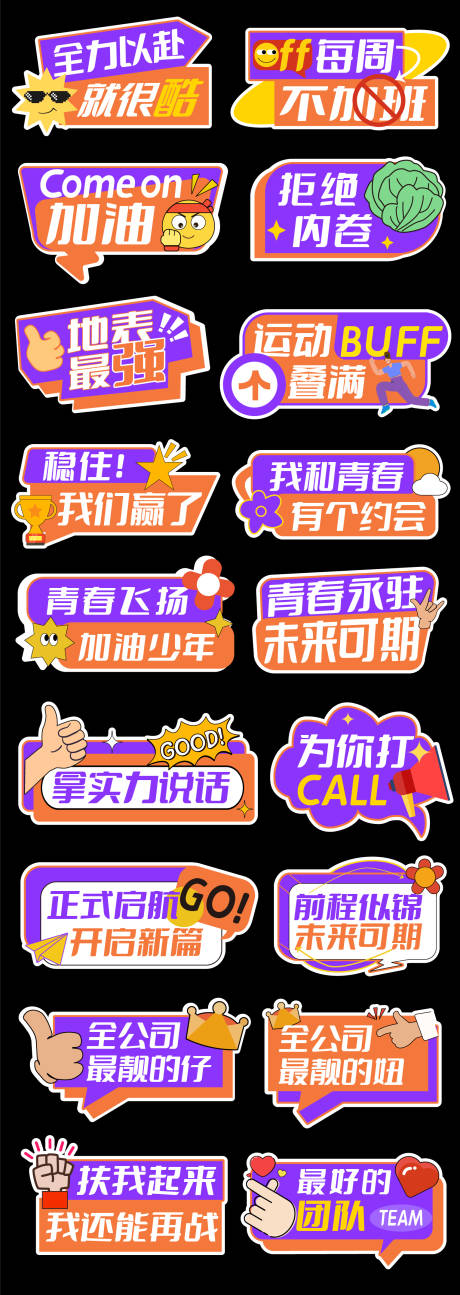 源文件下载【享设计】搜索编号：78100035000875288【青春励志企业年会异形牌】