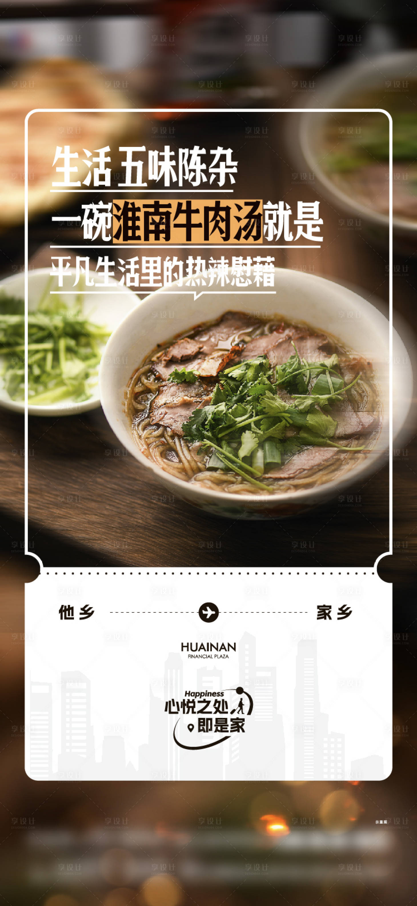 源文件下载【享设计】搜索编号：39310035001727890【地产返乡海报】