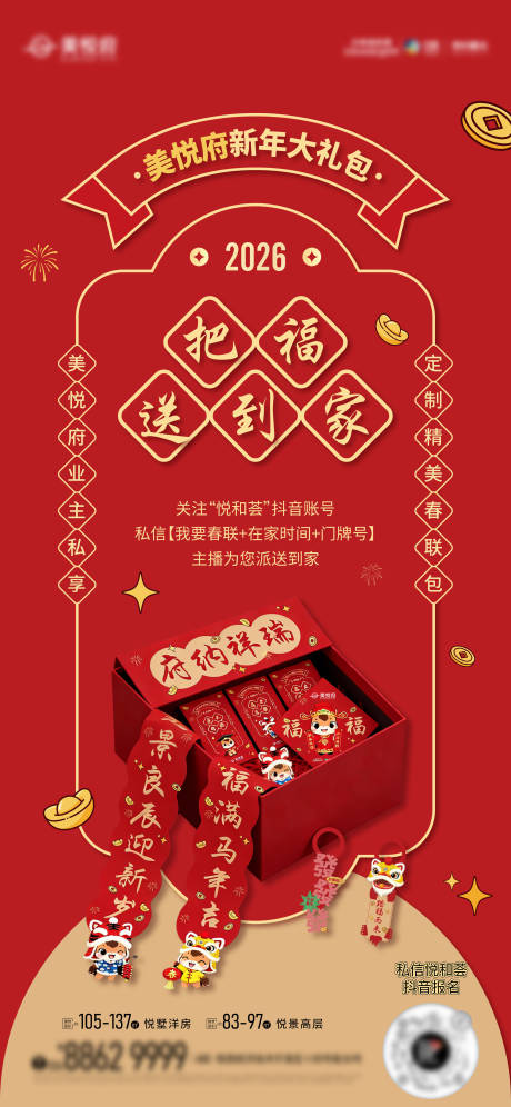 源文件下载【享设计】搜索编号：37830034982265834【送对联海报】