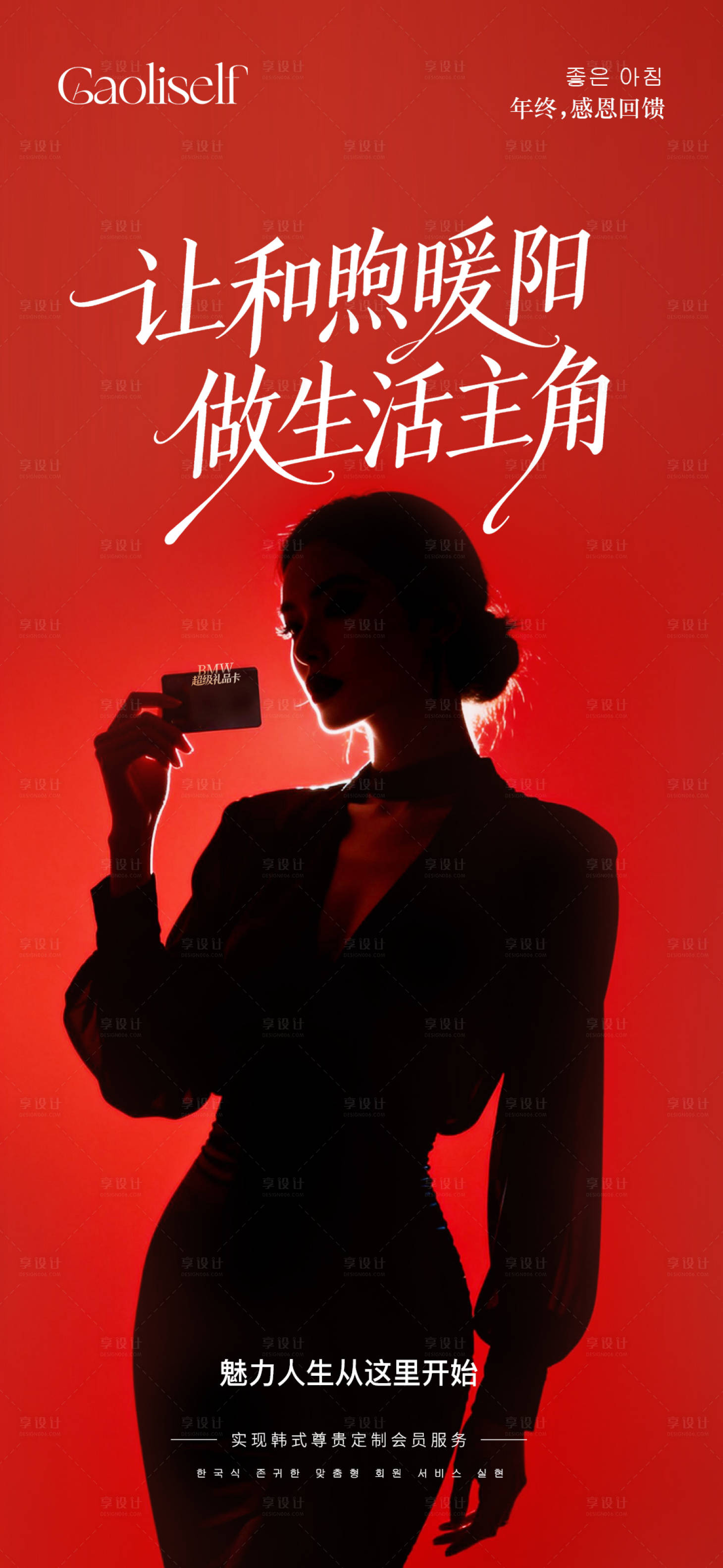 源文件下载【享设计】搜索编号：26890035028776520【年终钜惠美业创意邀请函海报】