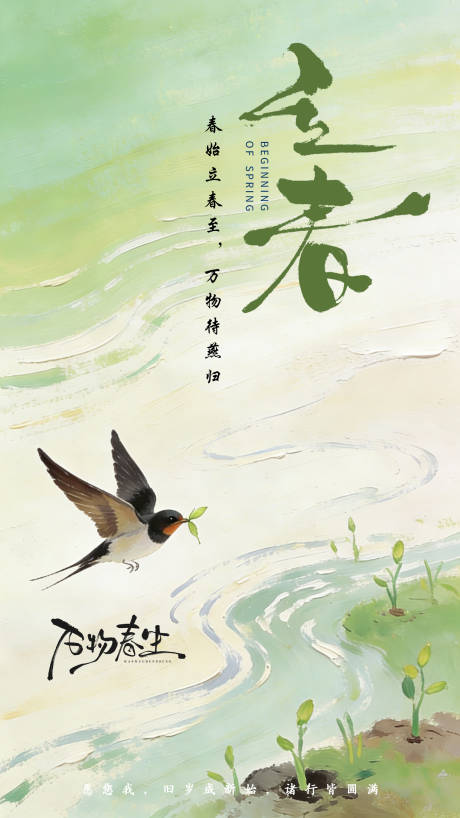 源文件下载【享设计】搜索编号：54430035093529914【立春海报】