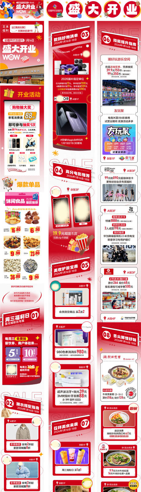 源文件下载【享设计】搜索编号：43870035253904844【盛大开业长图】