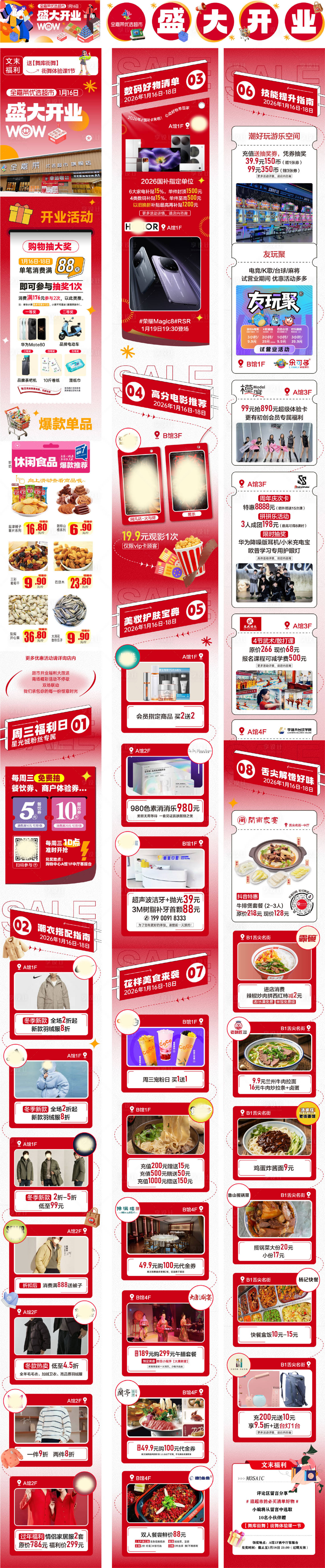 源文件下载【享设计】搜索编号：43870035253904844【盛大开业长图】