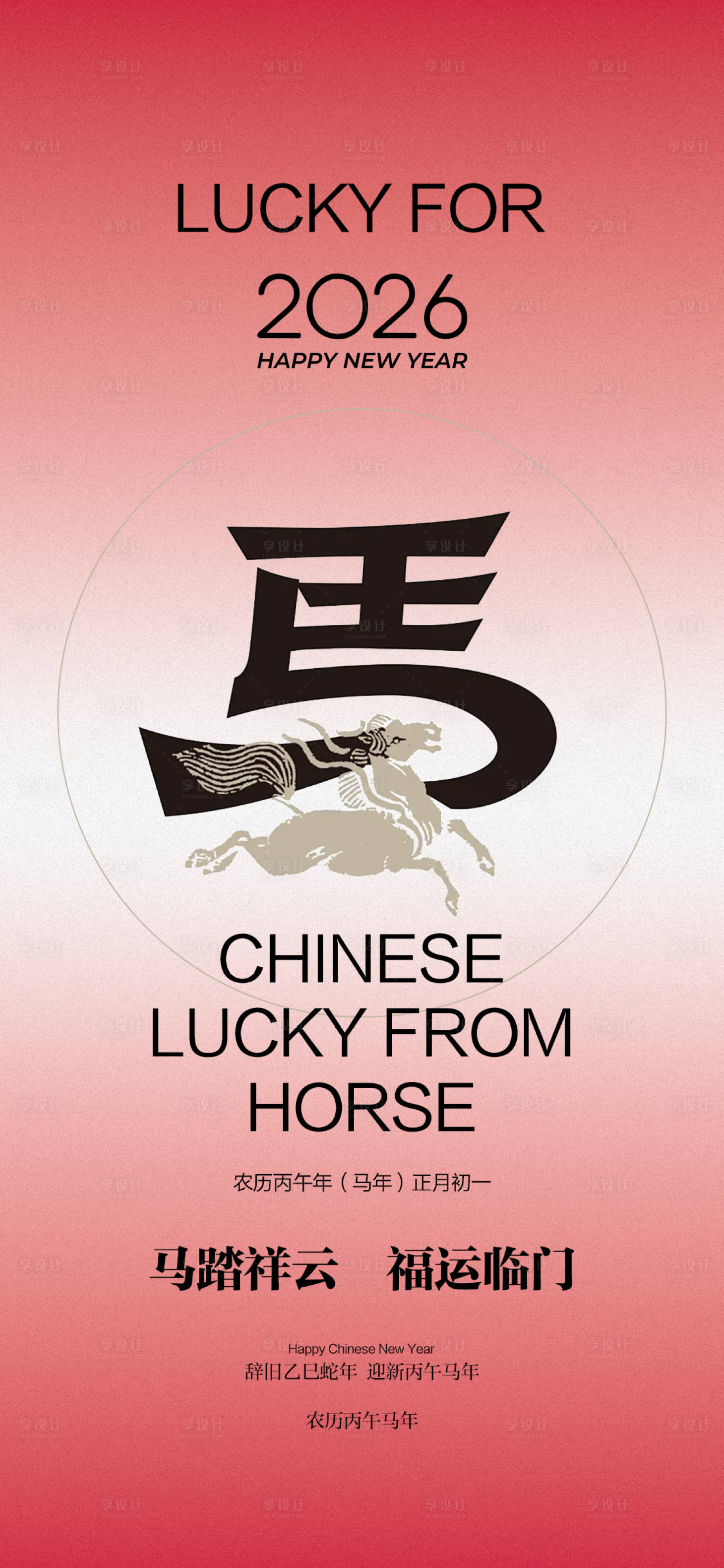 源文件下载【享设计】搜索编号：37670035118727188【酒吧马年除夕春节】