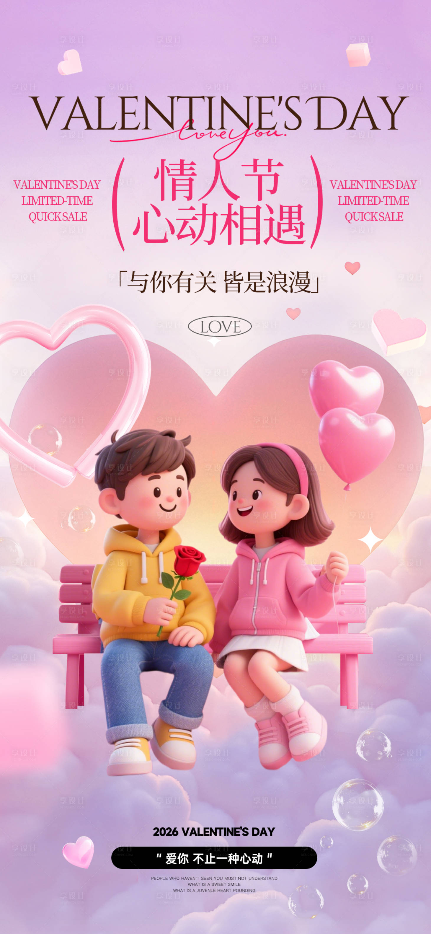 源文件下载【享设计】搜索编号：39050035269943218【粉紫色情人节插画卡通宣传海报】