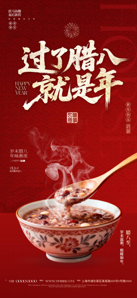 源文件下载【享设计】搜索编号：87060034914592472【腊八节】