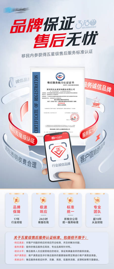 源文件下载【享设计】搜索编号：63020035044873118【315活动诚信营销海报】