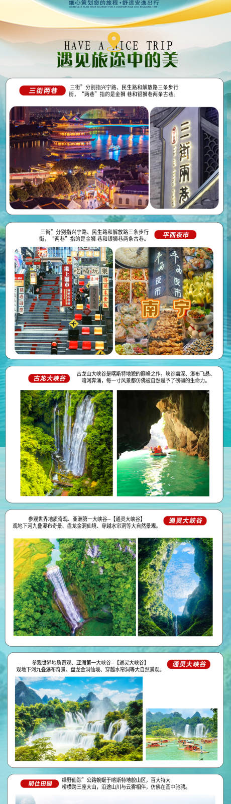 源文件下载【享设计】搜索编号：74450035220969017【桂西南旅游长图海报】