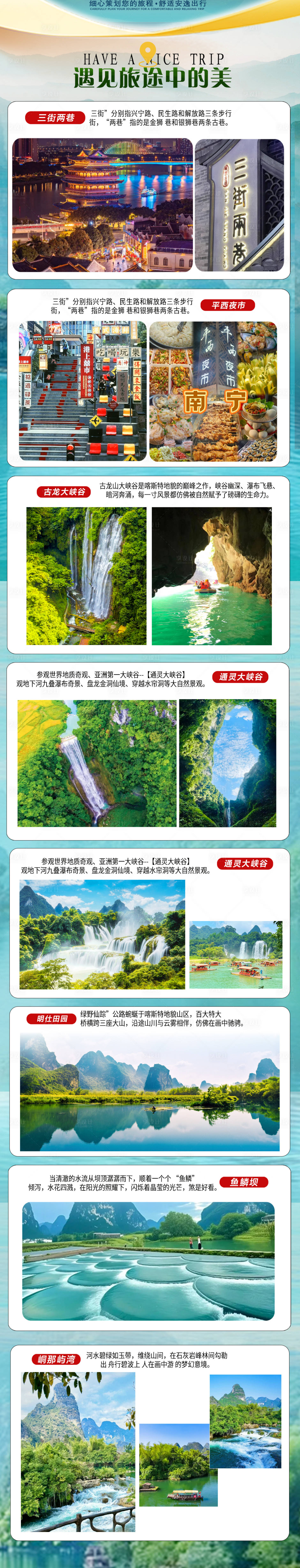 源文件下载【享设计】搜索编号：74450035220969017【桂西南旅游长图海报】