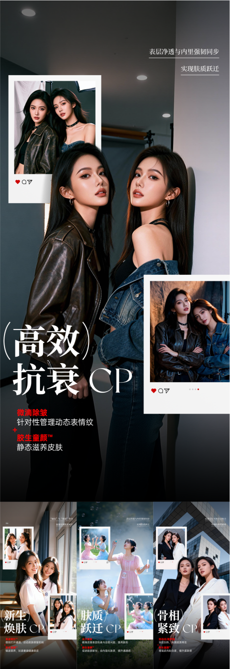 源文件下载【享设计】搜索编号：39560034838594942【医美抗衰联合案例海报】