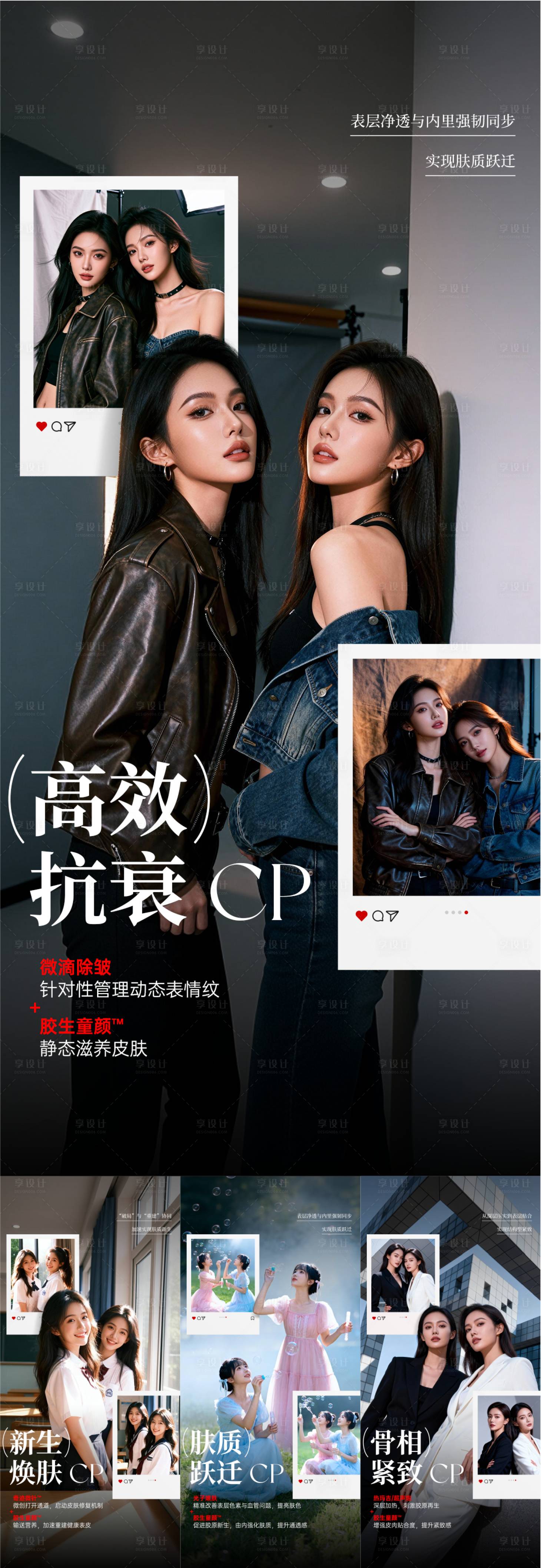 源文件下载【享设计】搜索编号：39560034838594942【医美抗衰联合案例海报】