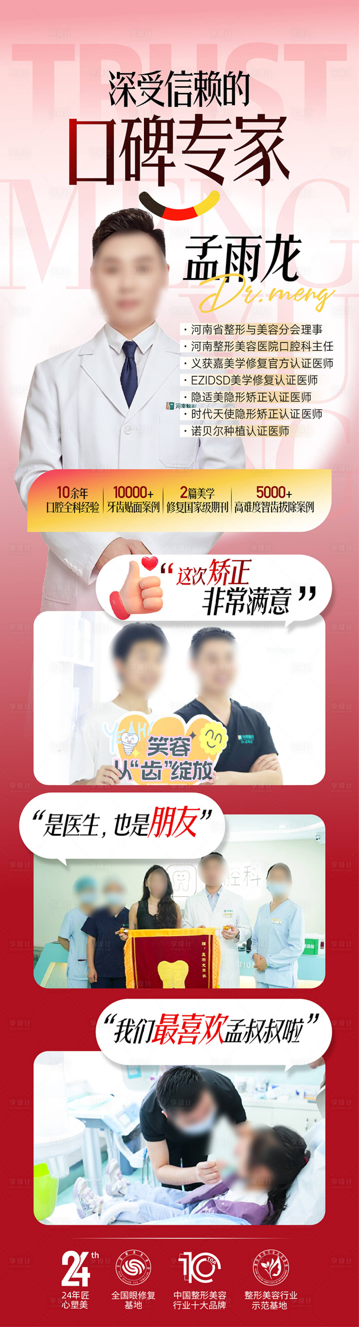 源文件下载【享设计】搜索编号：47410034991505295【整形美容 】