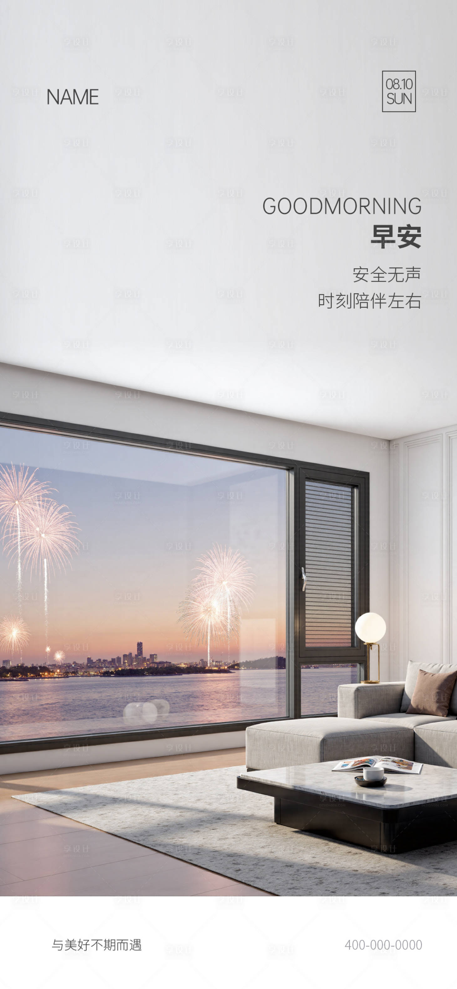 源文件下载【享设计】搜索编号：20390034913904726【门窗早安海报】