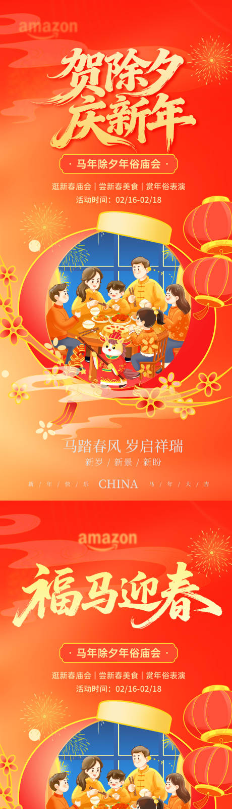 源文件下载【享设计】搜索编号：42860035255693089【马年春节过年马年大吉除夕】