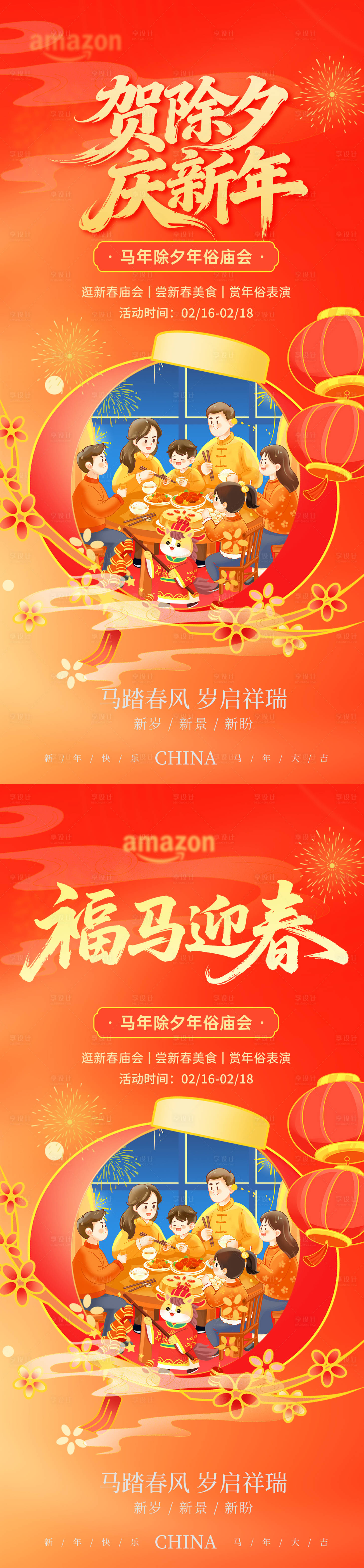 源文件下载【享设计】搜索编号：42860035255693089【马年春节过年马年大吉除夕】