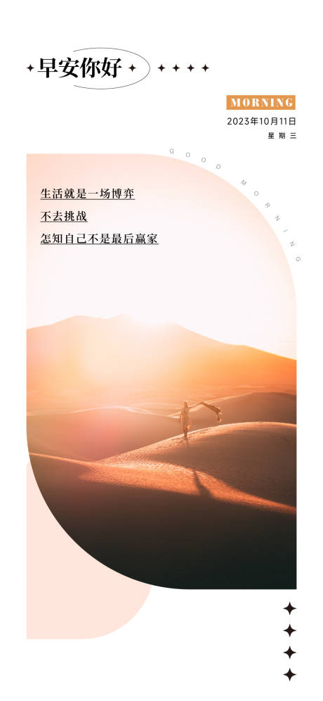 源文件下载【享设计】搜索编号：76440035069104318【早安图】