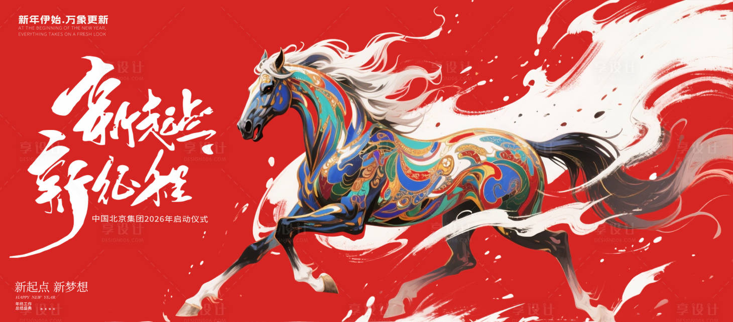 源文件下载【享设计】搜索编号：12880034809084982【2026马年启动仪式主K】