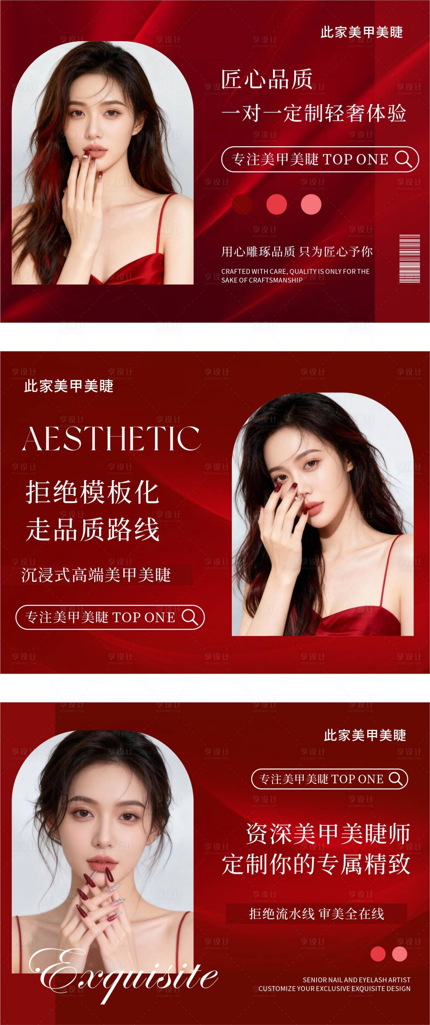 源文件下载【享设计】搜索编号：26150034877325841【红色新年美甲轮播图设计】