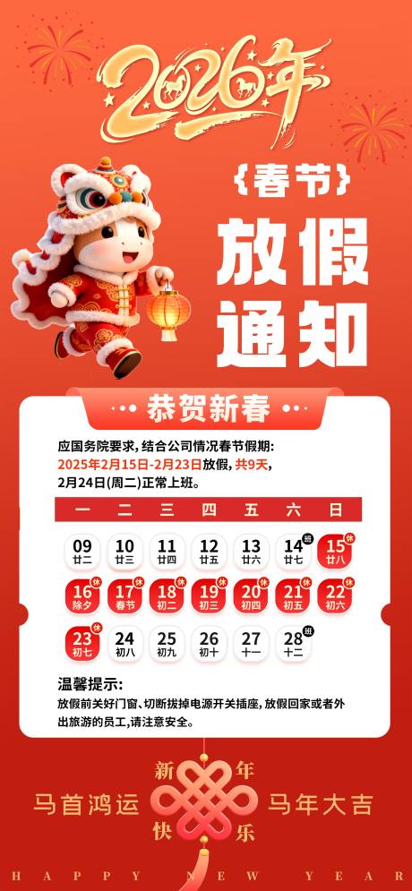 源文件下载【享设计】搜索编号：38880035042995637【春节放假通知】