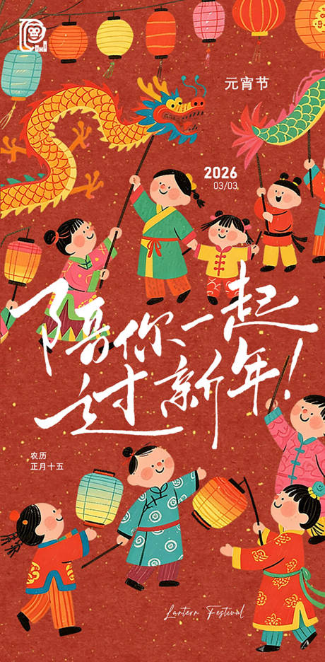 源文件下载【享设计】搜索编号：58670035000507446【元宵节新年节日海报】