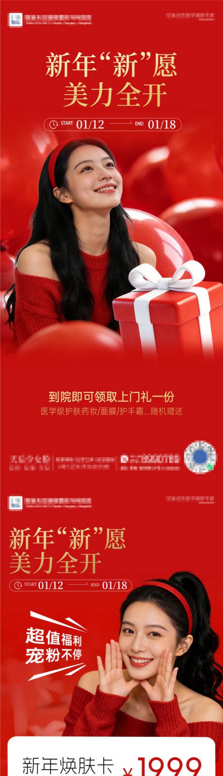 源文件下载【享设计】搜索编号：93060034988182210【医美2026新年卡项】