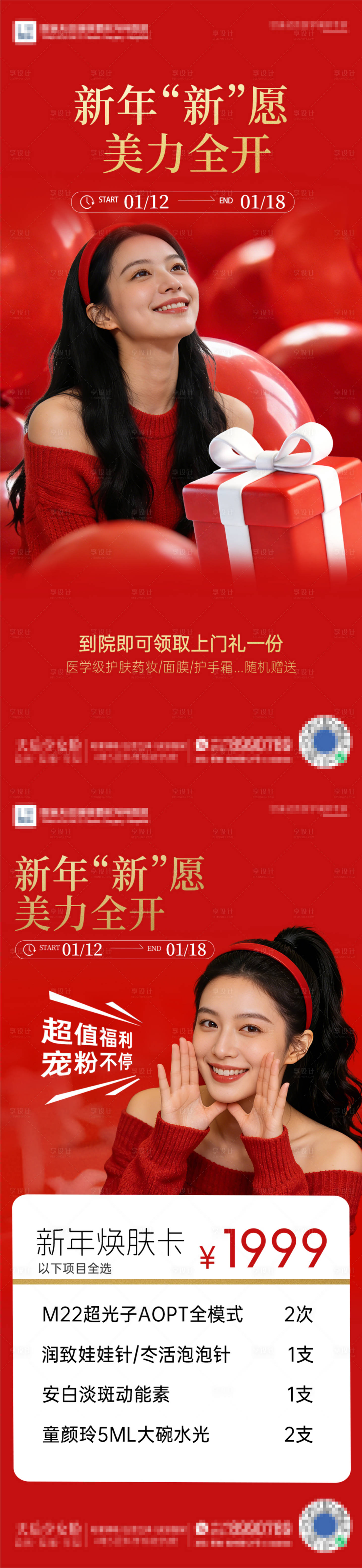 源文件下载【享设计】搜索编号：93060034988182210【医美2026新年卡项】