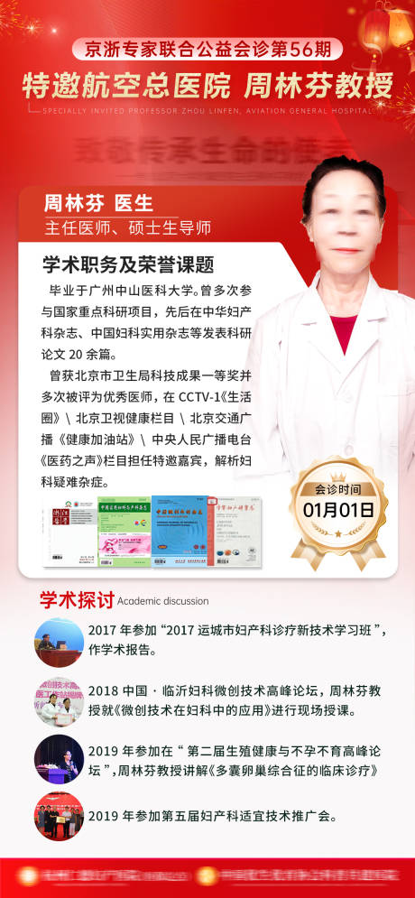 源文件下载【享设计】搜索编号：91150035129644874【专家会诊宣传海报】