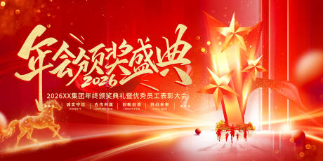 源文件下载【享设计】搜索编号：37530035091968082【马年年会盛典】