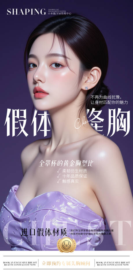 源文件下载【享设计】搜索编号：34230034927409151【隆胸海报】