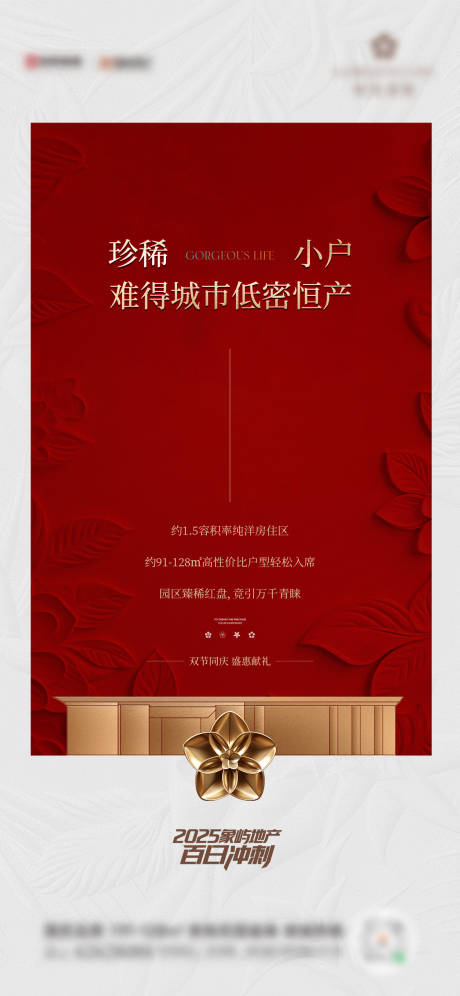 源文件下载【享设计】搜索编号：19670035131412873【地产热销红金海报】