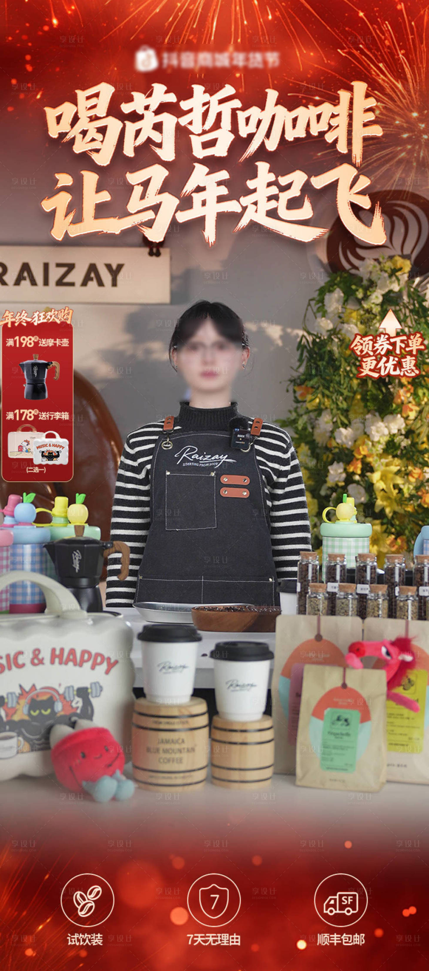 源文件下载【享设计】搜索编号：25240035120255483【新年春节直播间贴片设计海报】