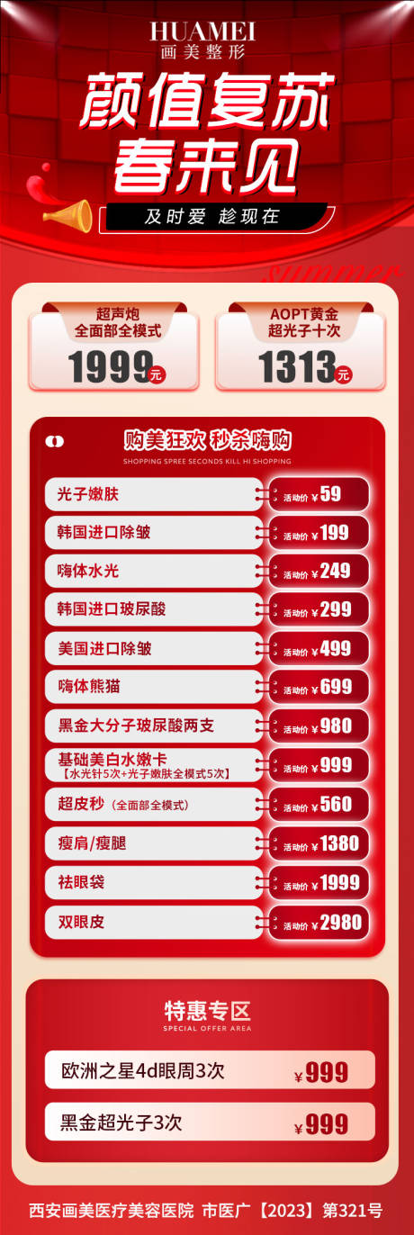 源文件下载【享设计】搜索编号：58800034877852045【医美活动项目】