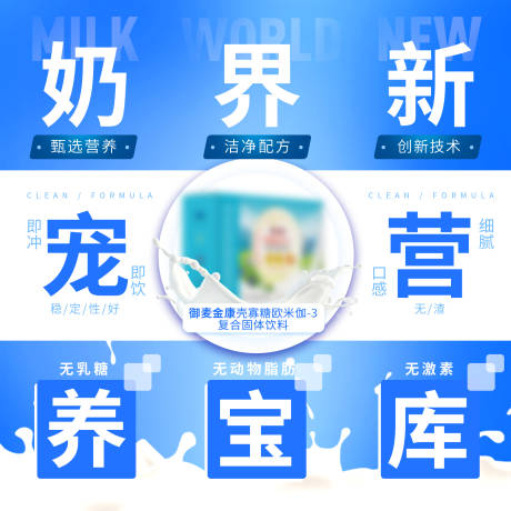 源文件下载【享设计】搜索编号：23140035232677379【牛奶九宫格海报】