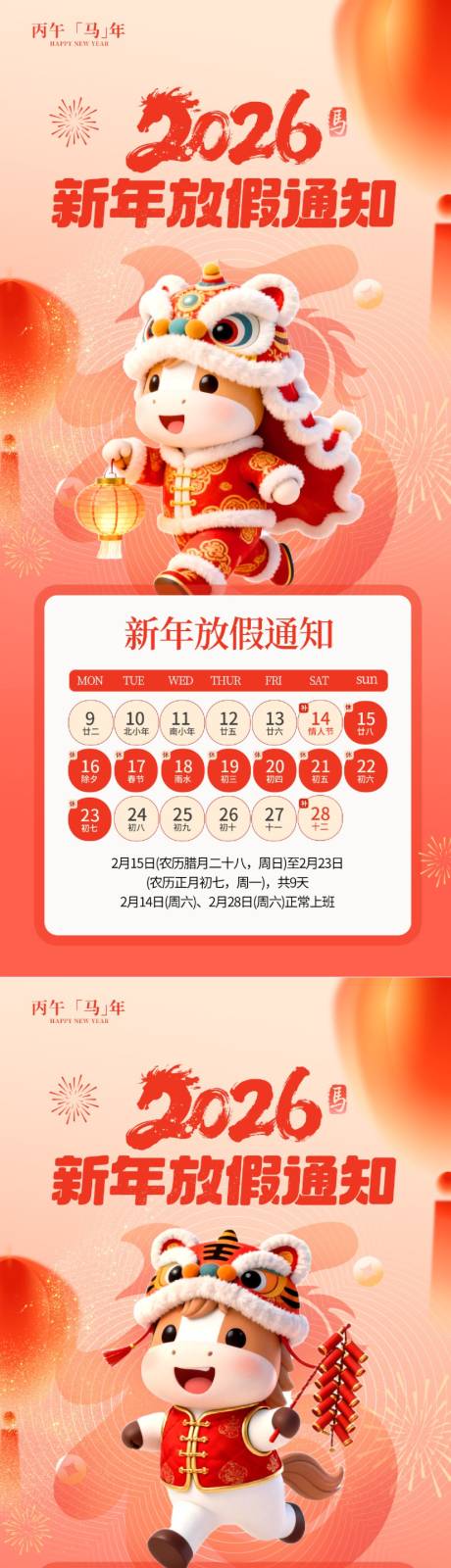 源文件下载【享设计】搜索编号：42900034951781739【马年新年春节海报】