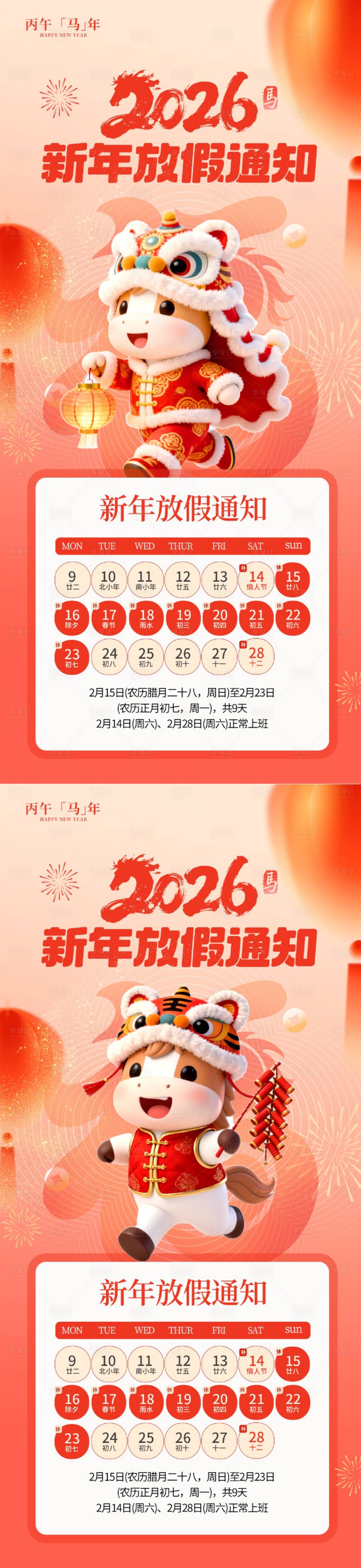 源文件下载【享设计】搜索编号：42900034951781739【马年新年春节海报】