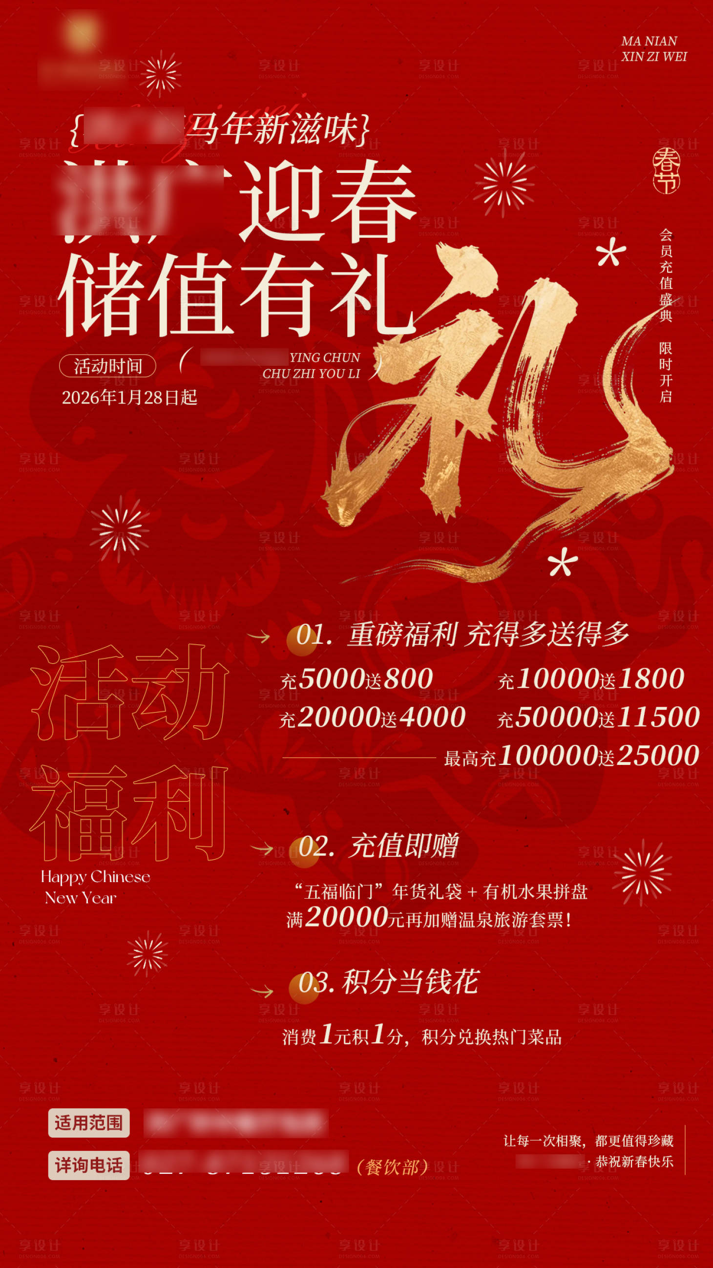 源文件下载【享设计】搜索编号：72300035258062168【餐厅会员充值活动海报】