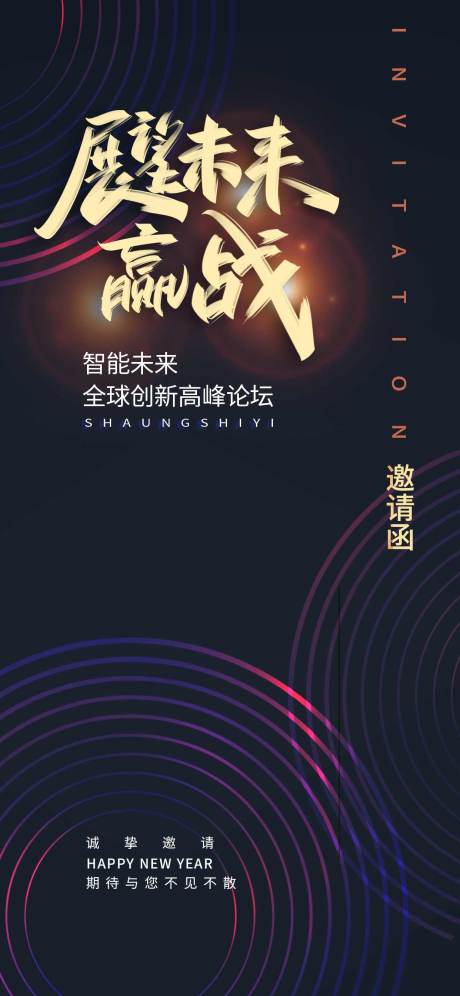 源文件下载【享设计】搜索编号：93370034944505925【邀请函海报】