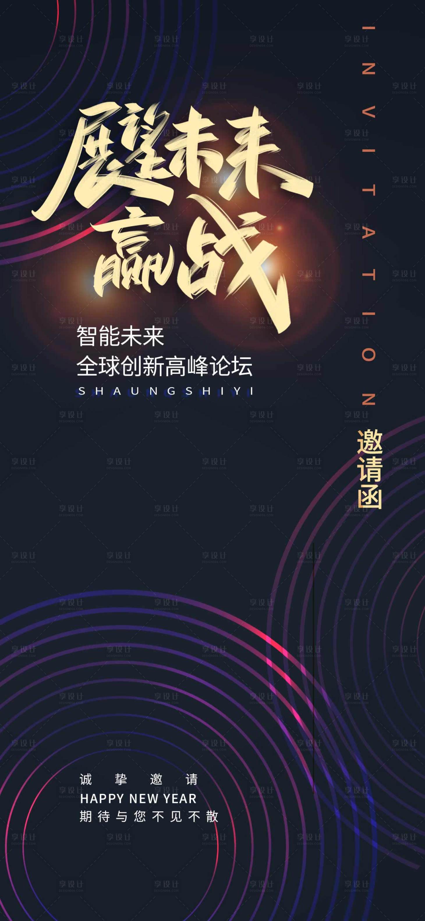 源文件下载【享设计】搜索编号：93370034944505925【邀请函海报】