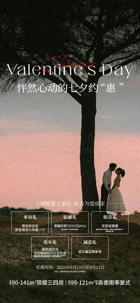 源文件下载【享设计】搜索编号：15830034876753931【七夕人群五重礼促销海报】